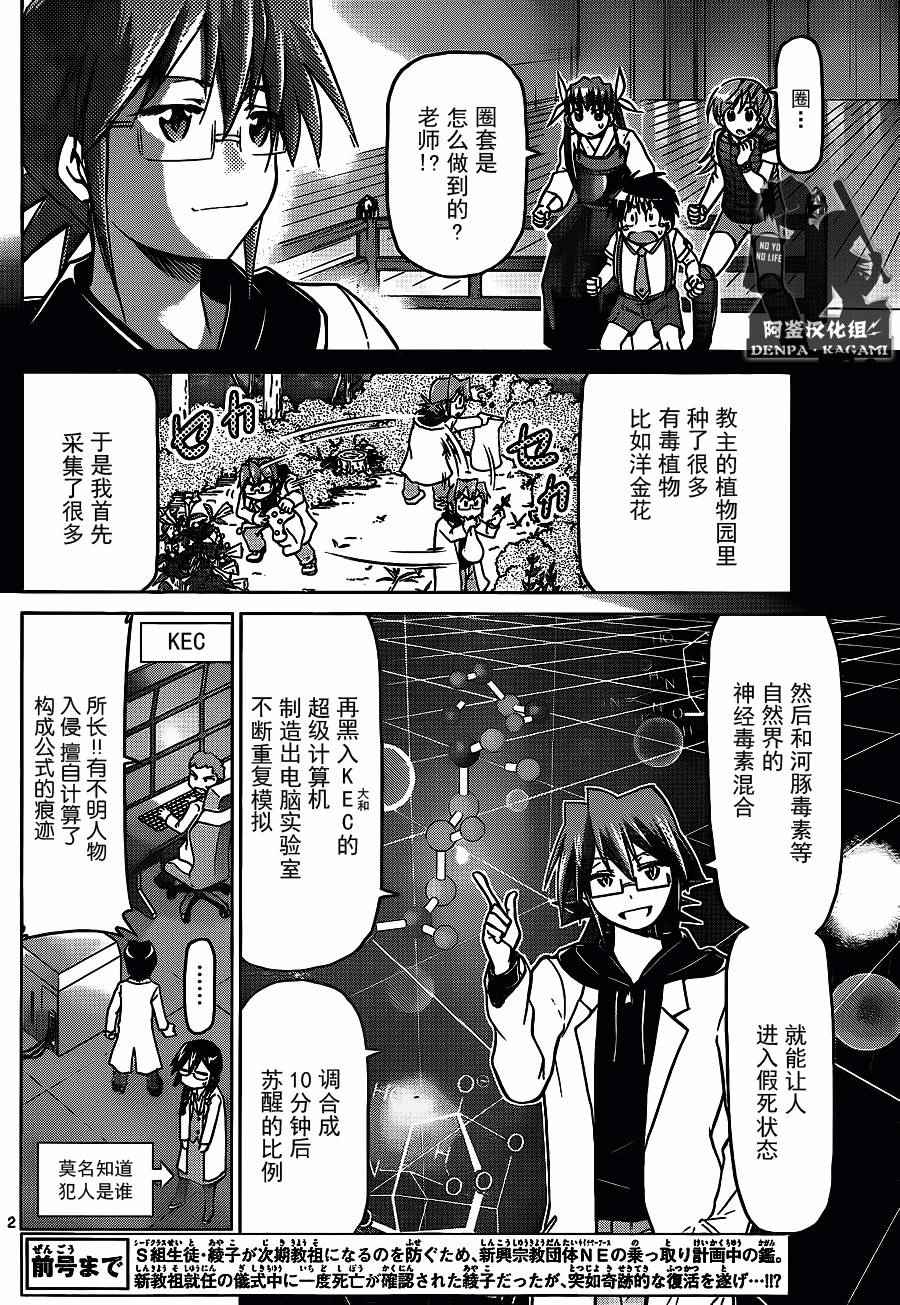 電波教師 - 第199話 賭上性命的調試 - 2