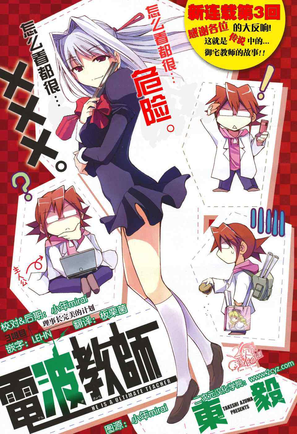 電波教師 - 第3話 理事長完美的計劃 - 1