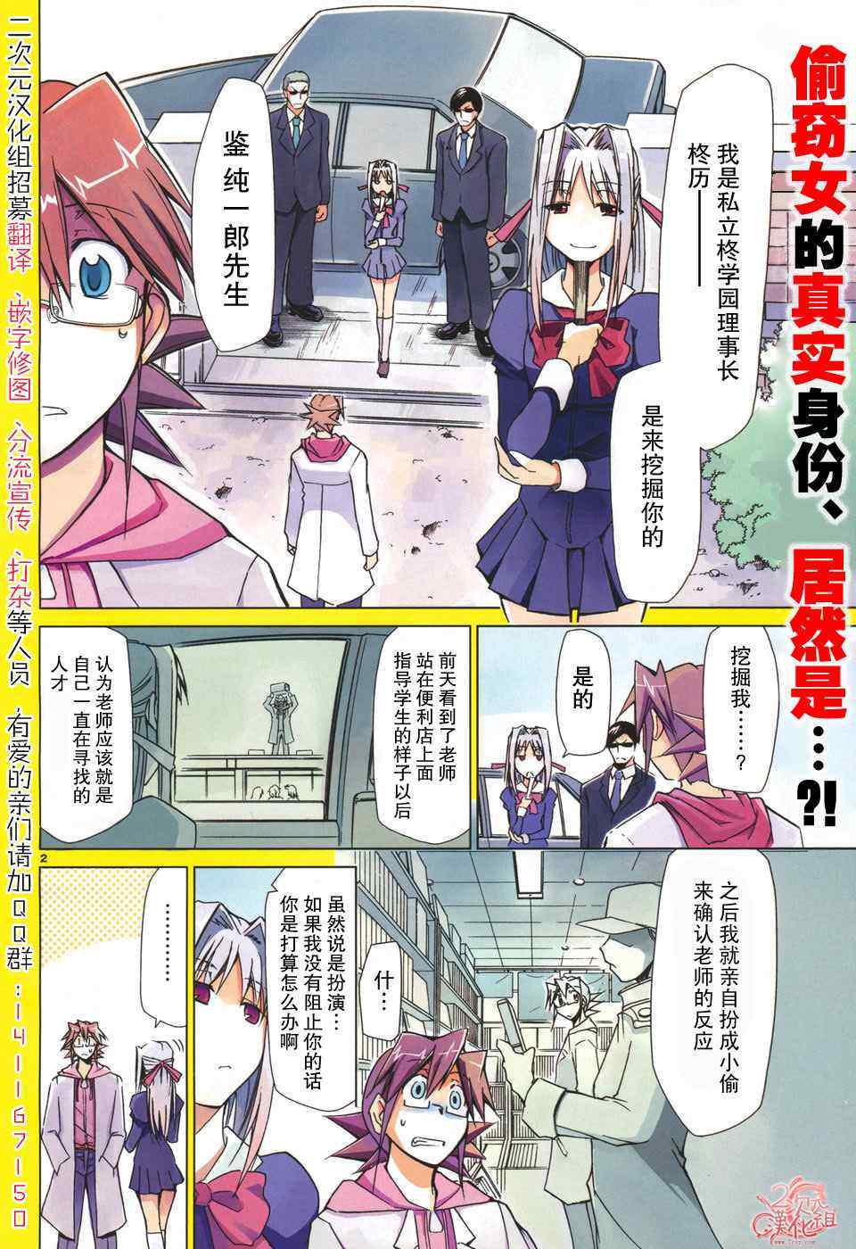 電波教師 - 第3話 理事長完美的計劃 - 2