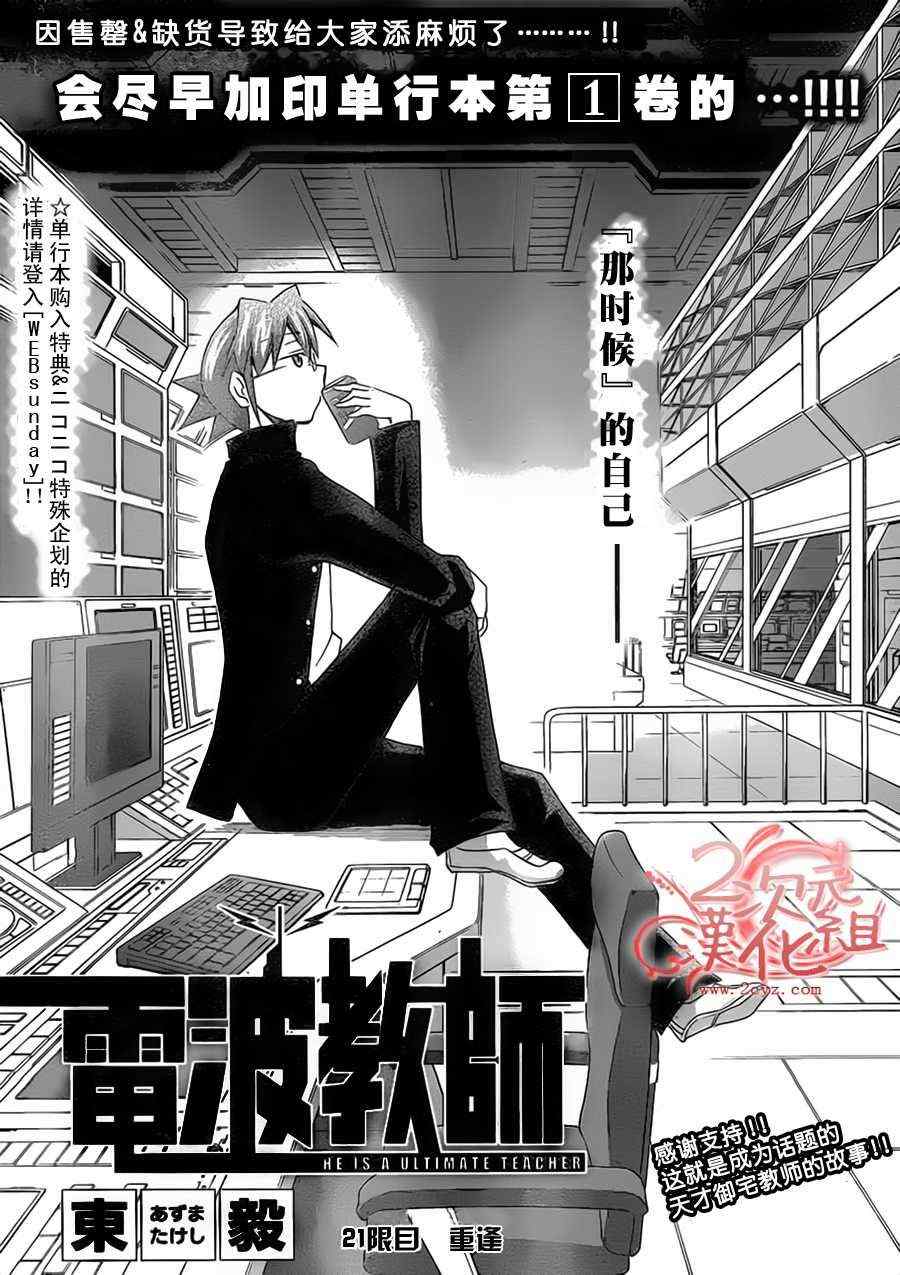 電波教師 - 第21話 重逢 - 1