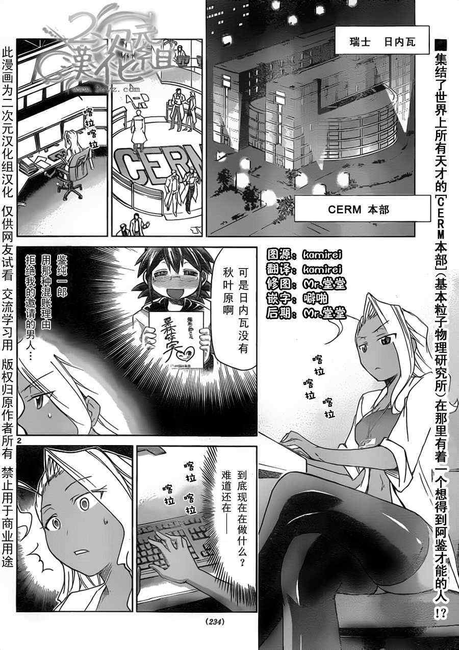 電波教師 - 第21話 重逢 - 2