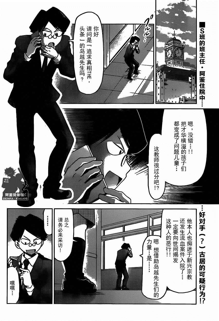 電波教師 - 第201話 S班的老大 - 2