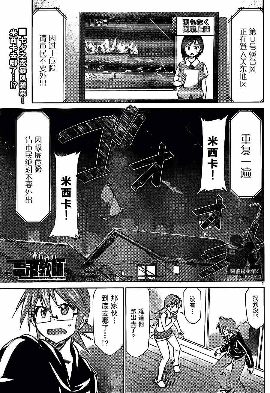 電波教師 - 第207話 - 1