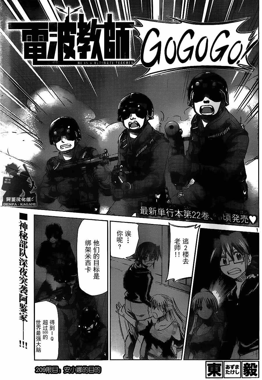 電波教師 - 第209話 安小娜的目的 - 1