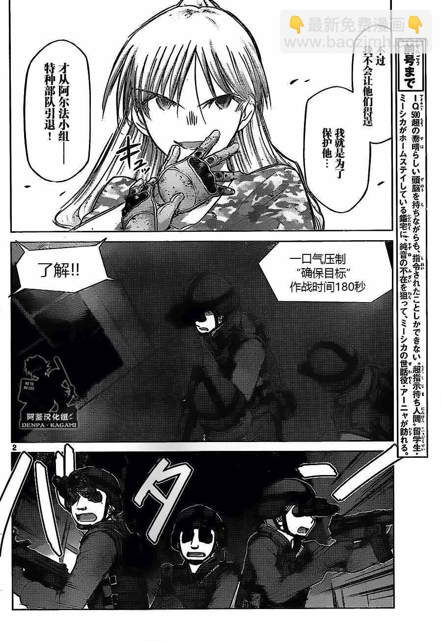 電波教師 - 第209話 安小娜的目的 - 2