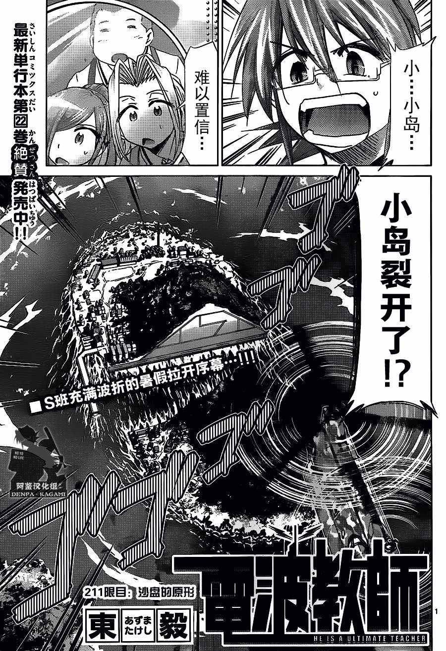 電波教師 - 第211話 沙盤的原形 - 1