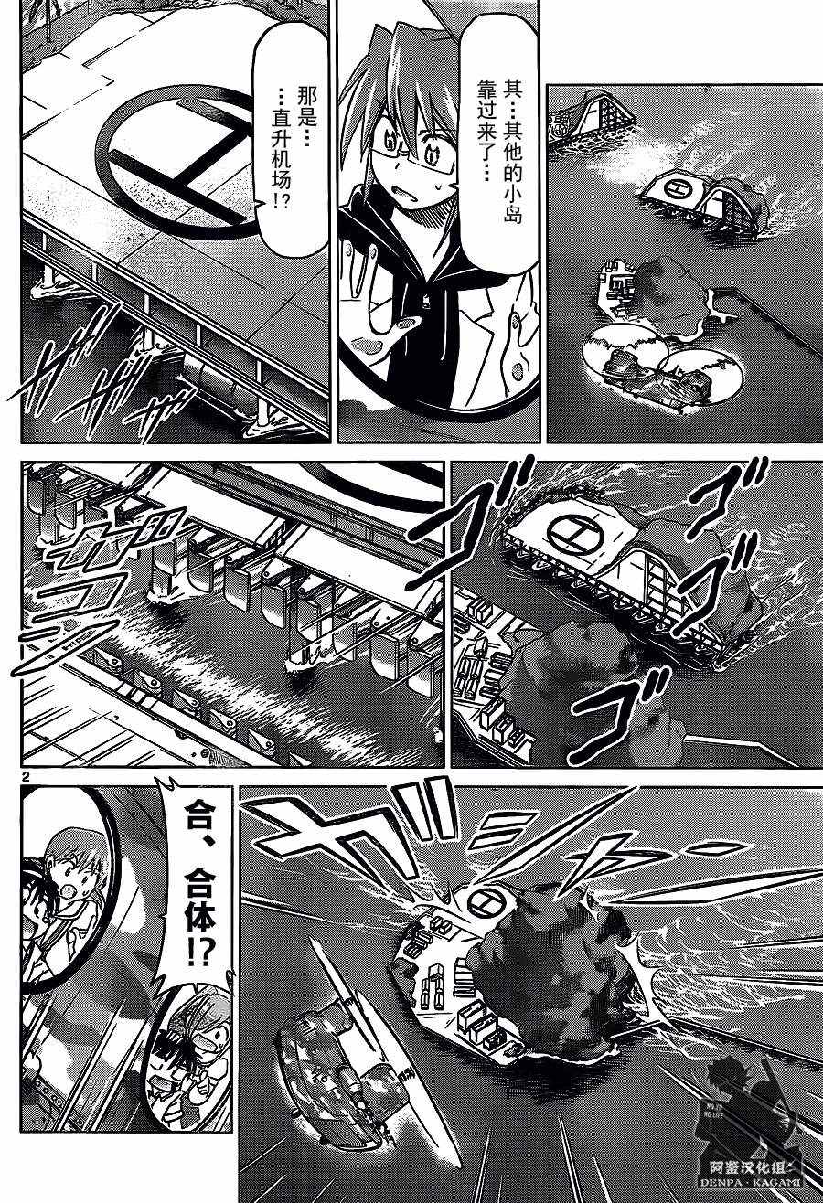 電波教師 - 第211話 沙盤的原形 - 2