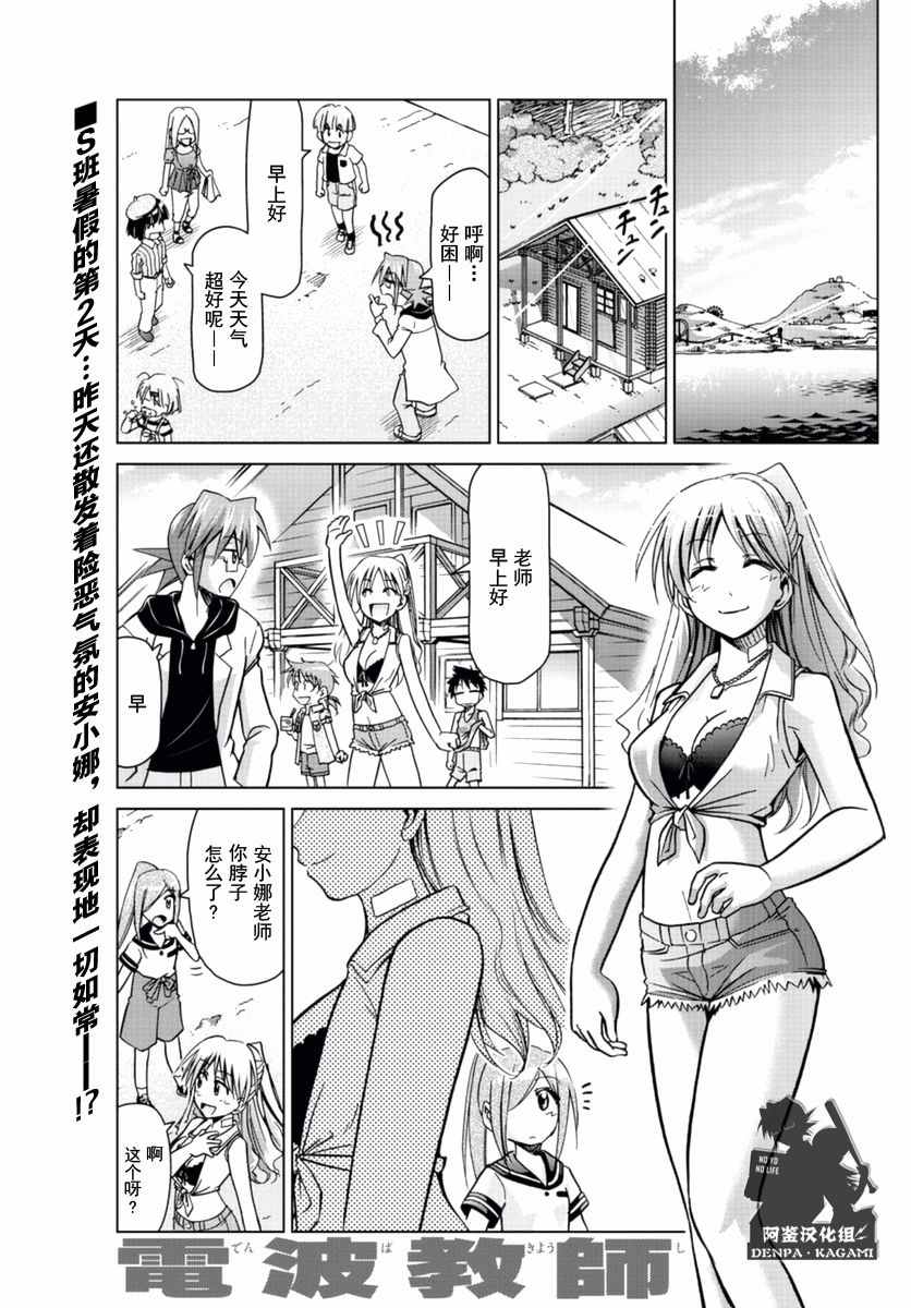 電波教師 - 第213話 好一碗雞湯 - 1