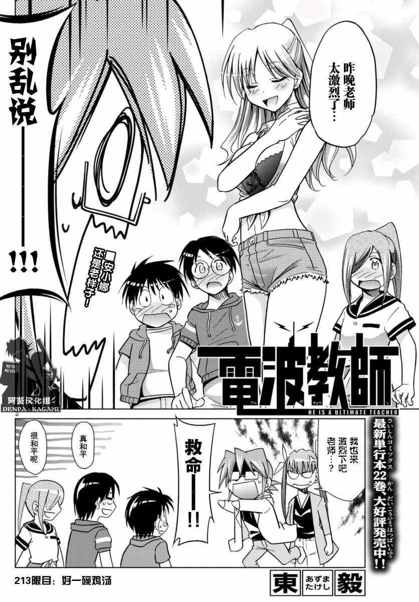 電波教師 - 第213話 好一碗雞湯 - 2