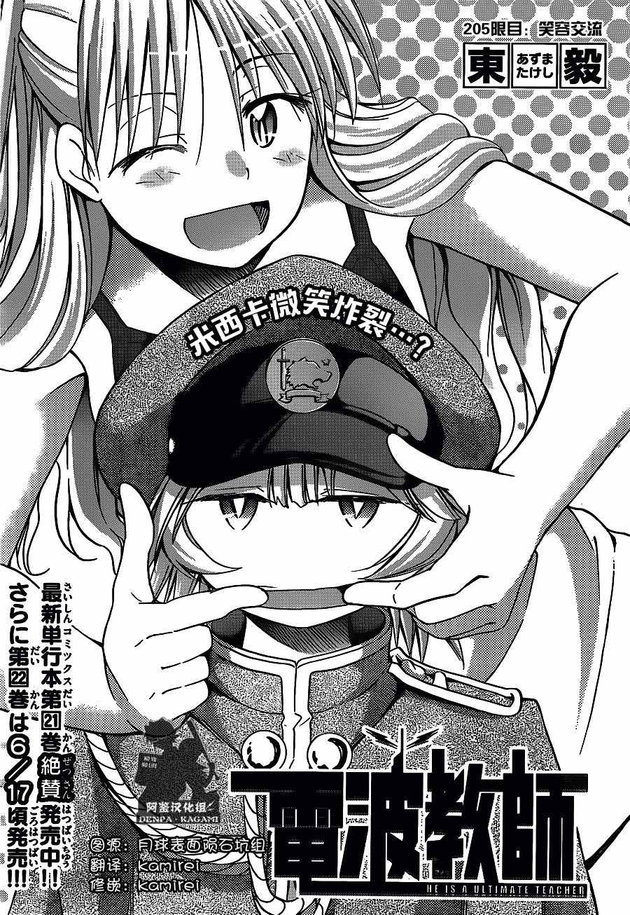 電波教師 - 第215話 閃回 - 1