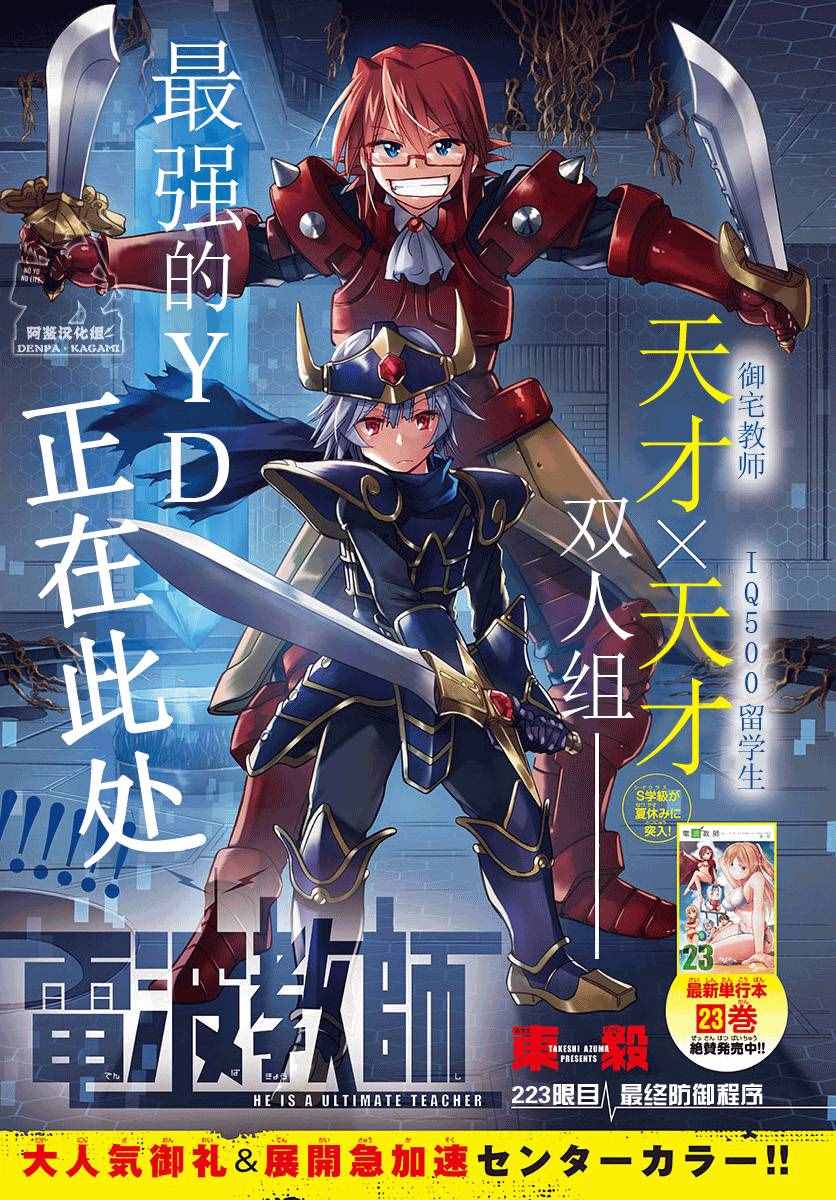電波教師 - 第223話 最終防禦程序 - 1
