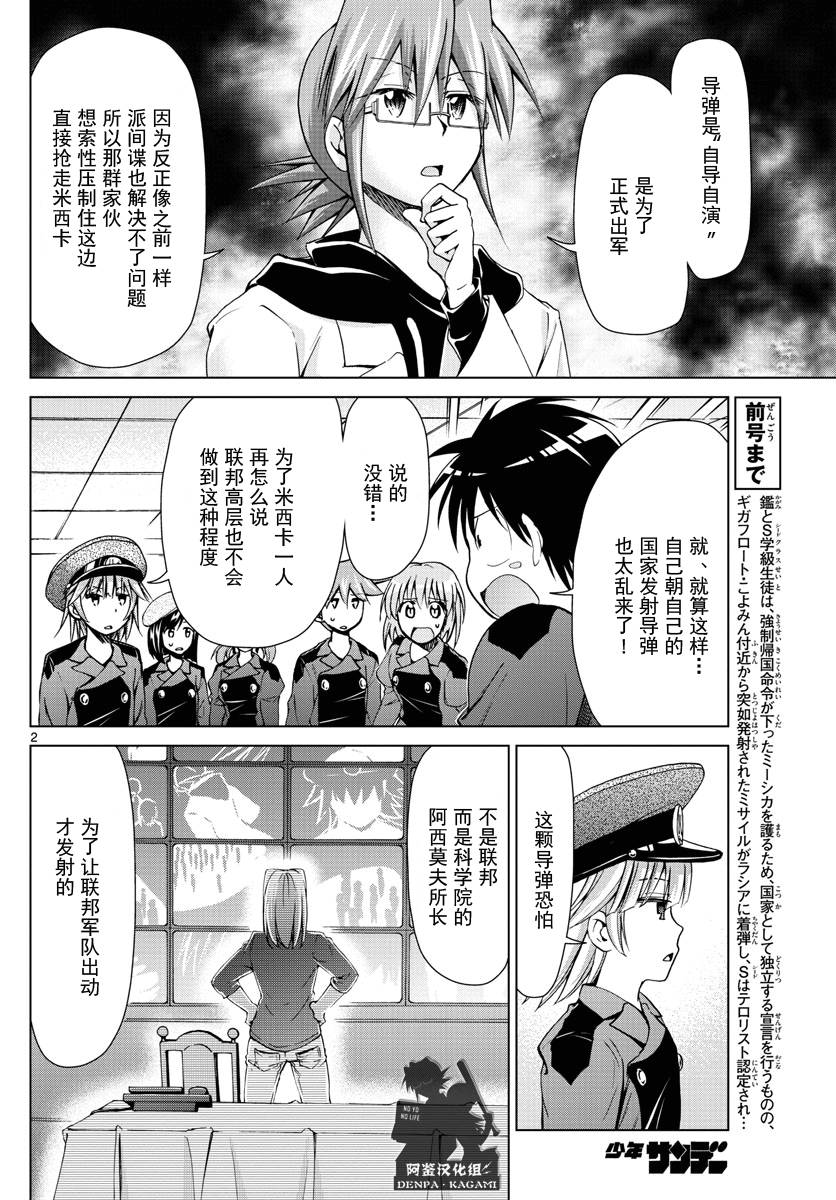 電波教師 - 第231話 下次不會射偏 - 2
