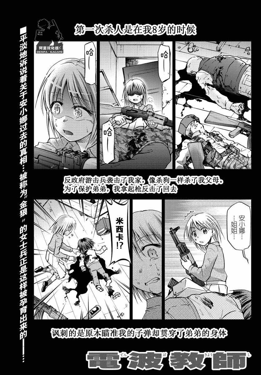 電波教師 - 第233話 安小娜和米西卡 - 1