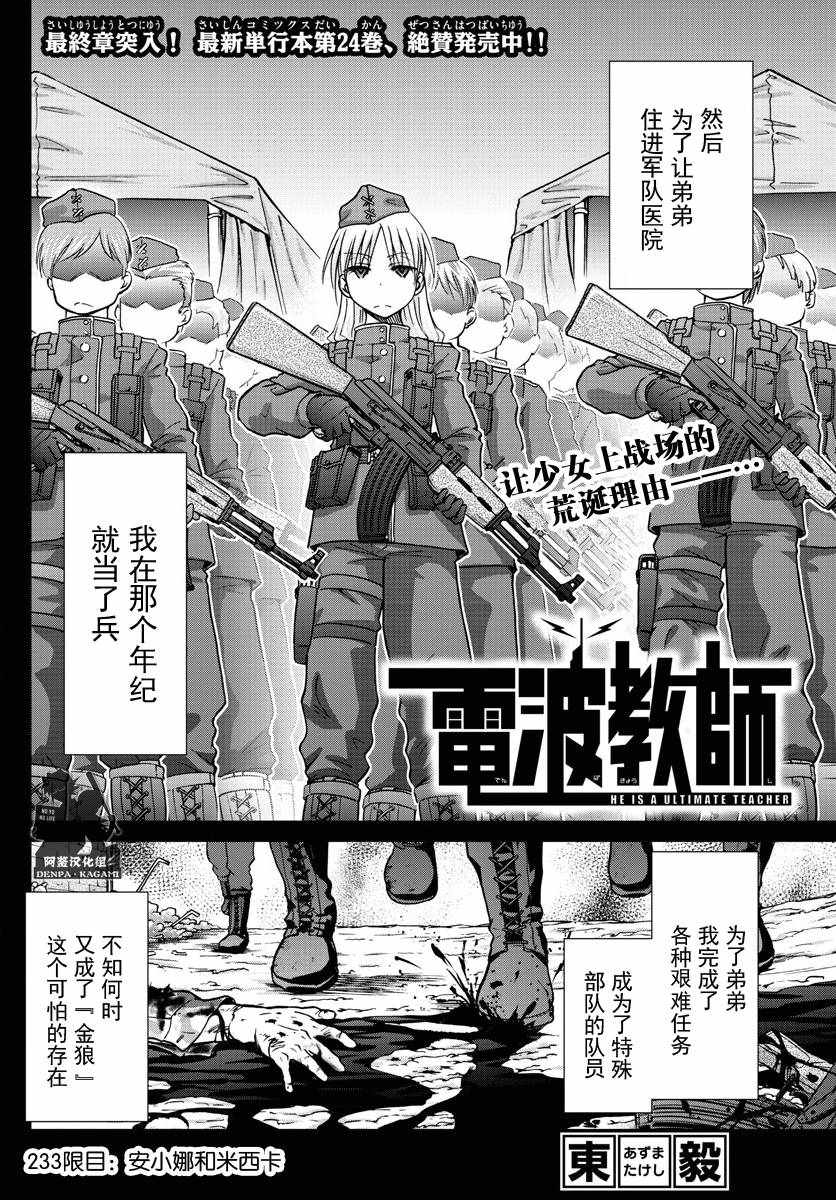 電波教師 - 第233話 安小娜和米西卡 - 2