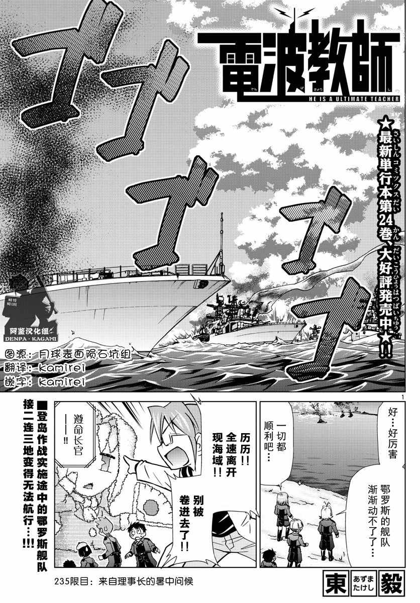 電波教師 - 第235話 - 1