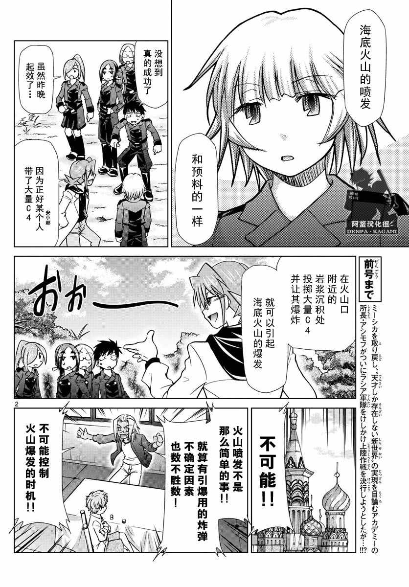 電波教師 - 第235話 - 2