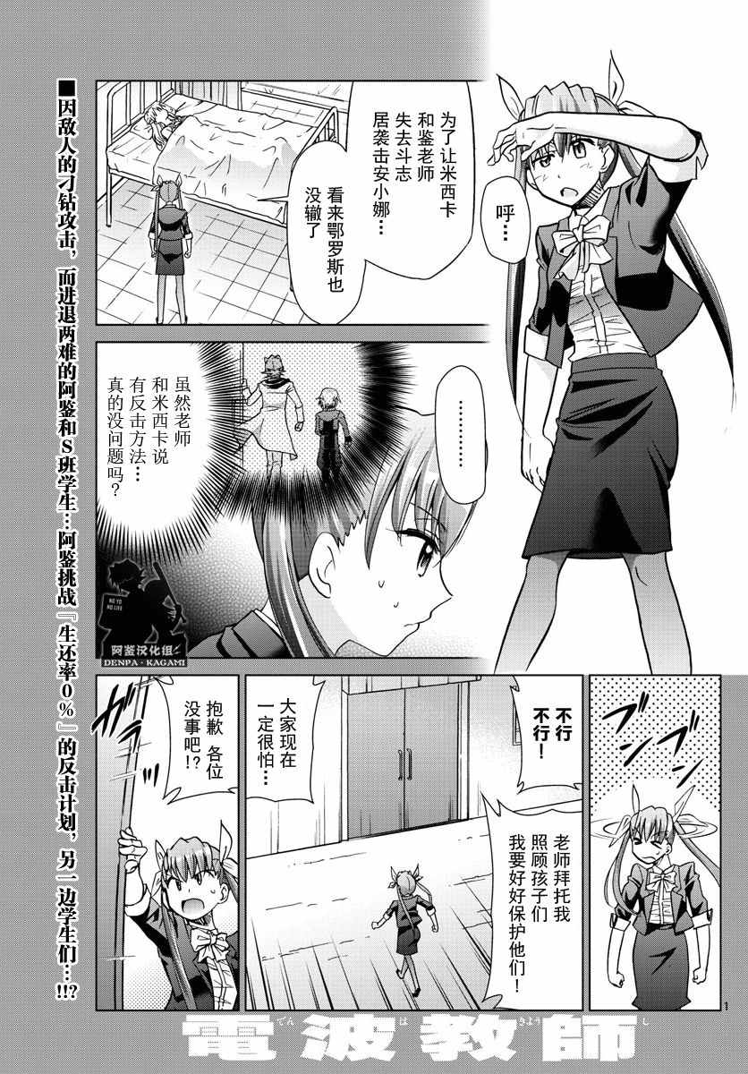 電波教師 - 第237話 兩處入侵 - 1