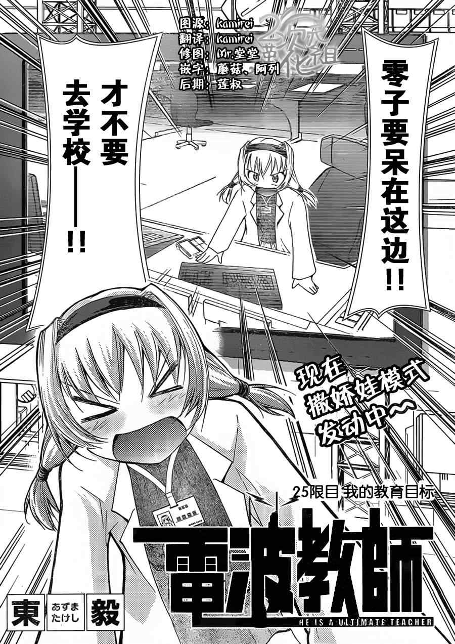電波教師 - 第25話 我的教育目標 - 2