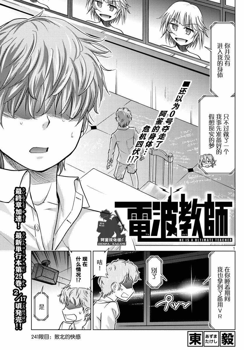 電波教師 - 第241話 敗北的快感 - 1