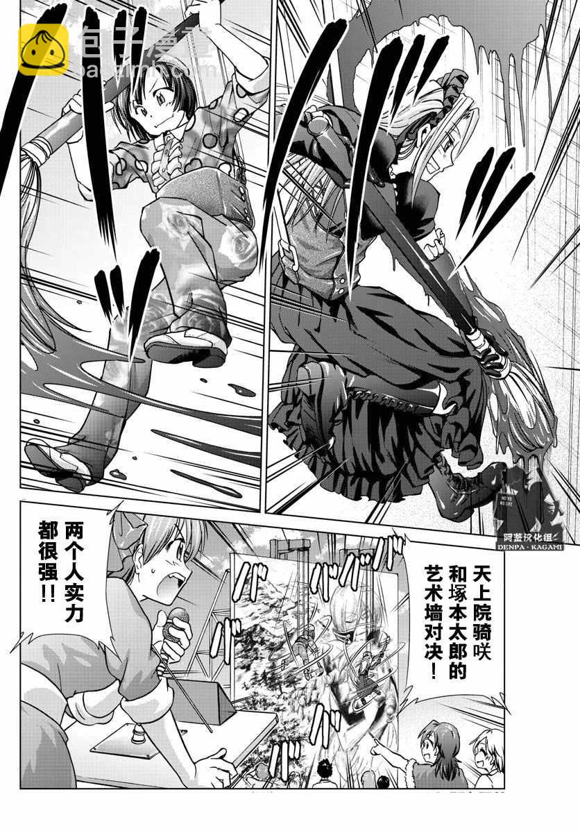 電波教師 - 第247話 被繼承的YD - 2