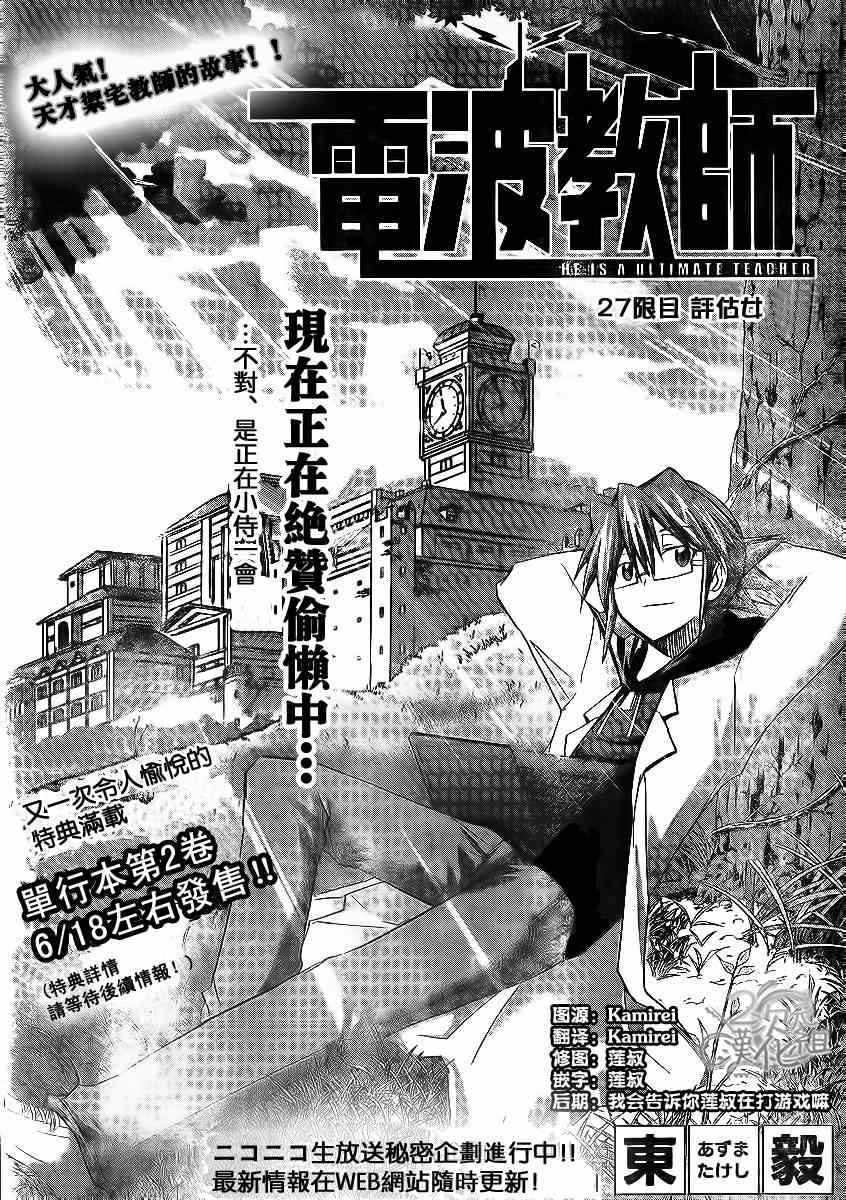 電波教師 - 第27話 評估女 - 1