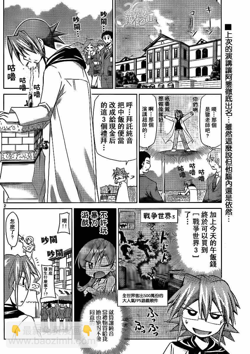 電波教師 - 第27話 評估女 - 2