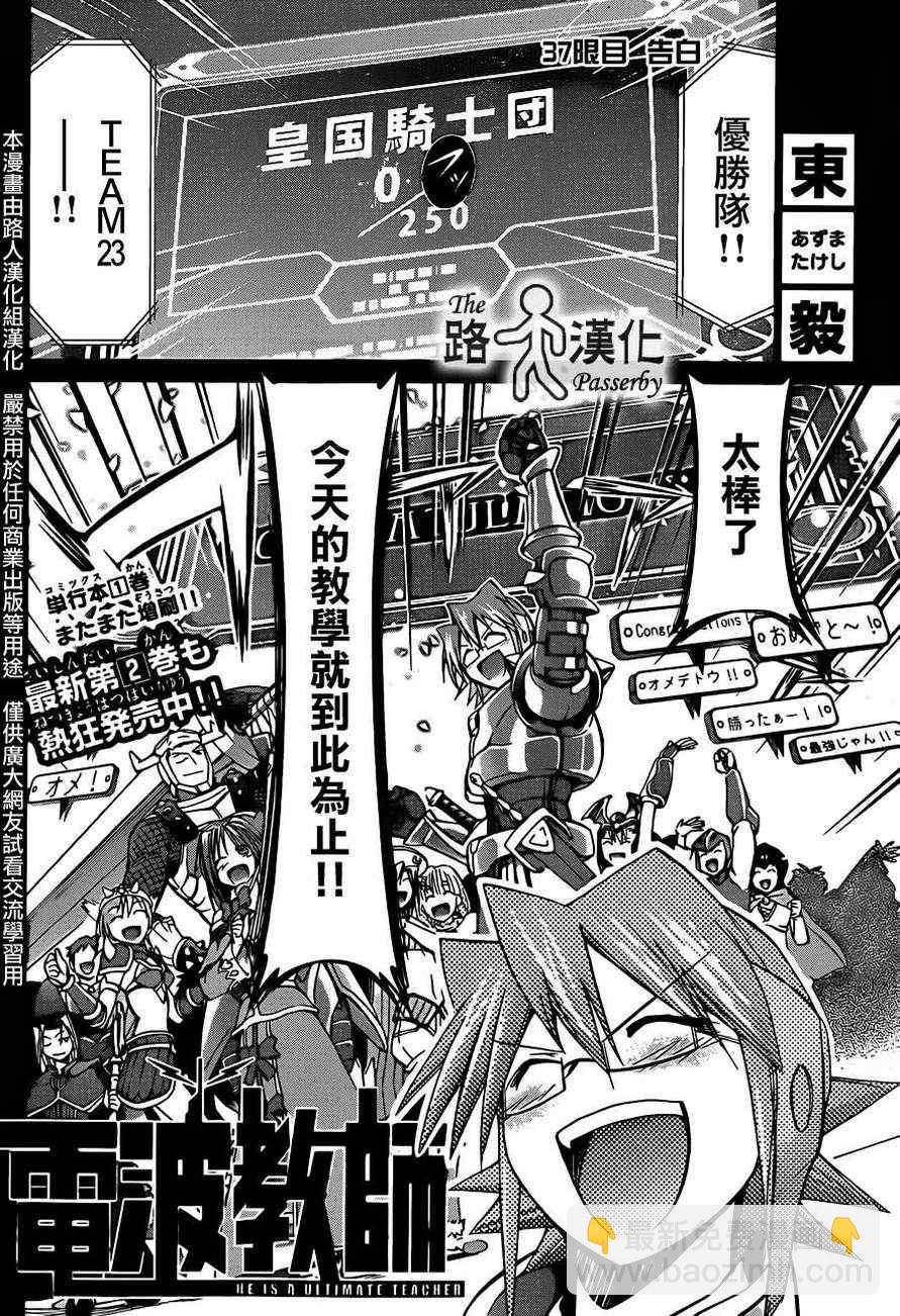 電波教師 - 第37話 告白 - 2