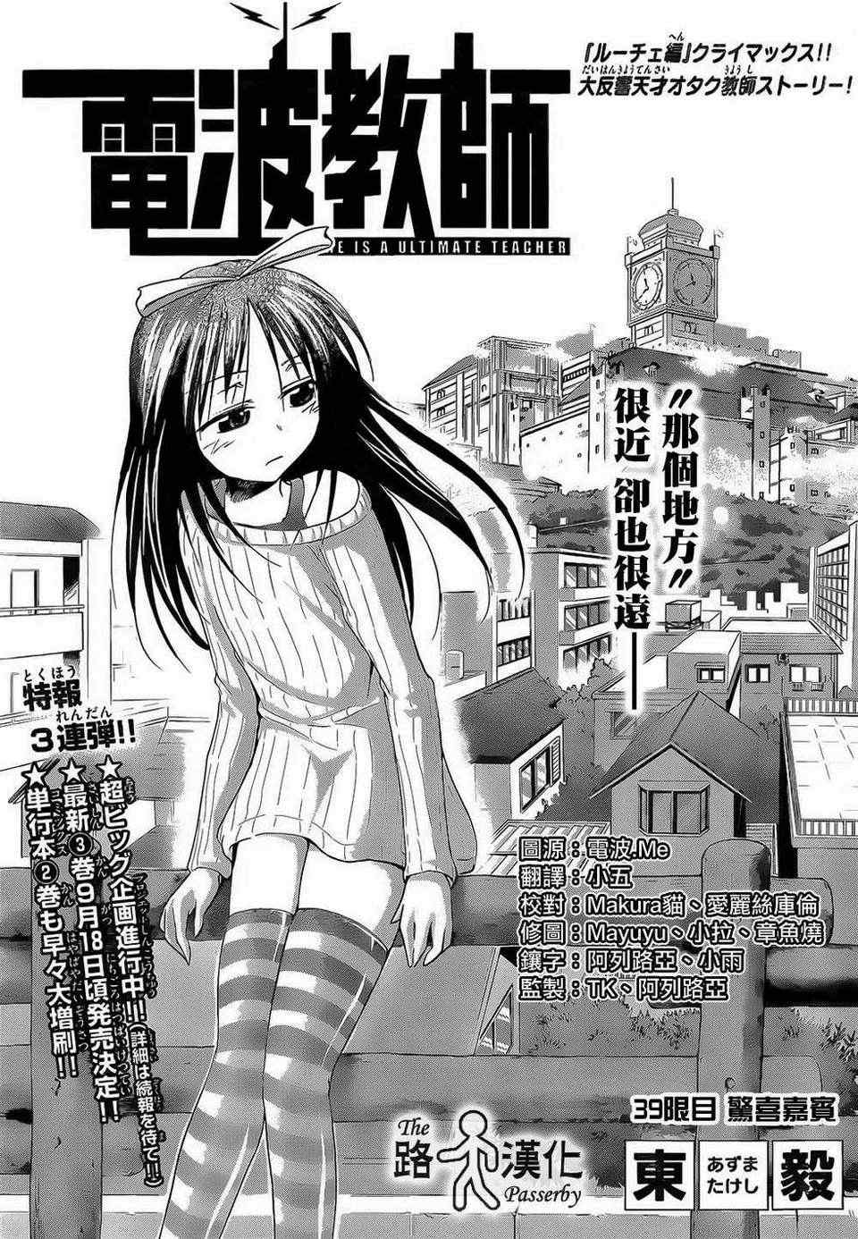 電波教師 - 第39話 驚喜嘉寶 - 2