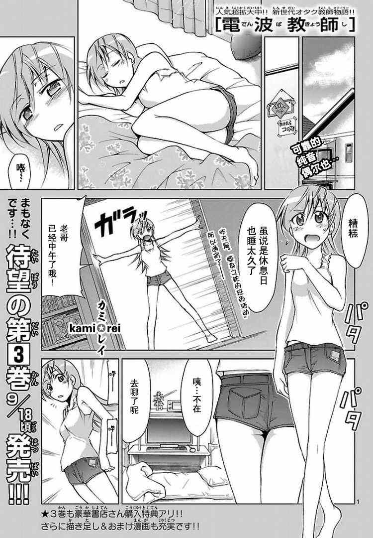 電波教師 - 第41話 - 1