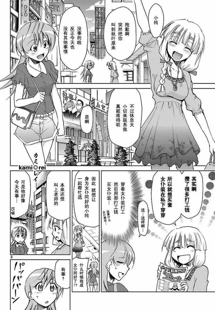 電波教師 - 第41話 - 2