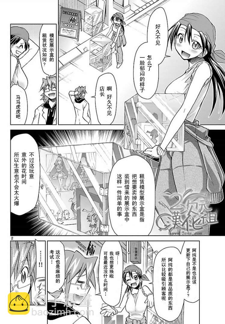 電波教師 - 第51話 測試IN秋葉原 - 2