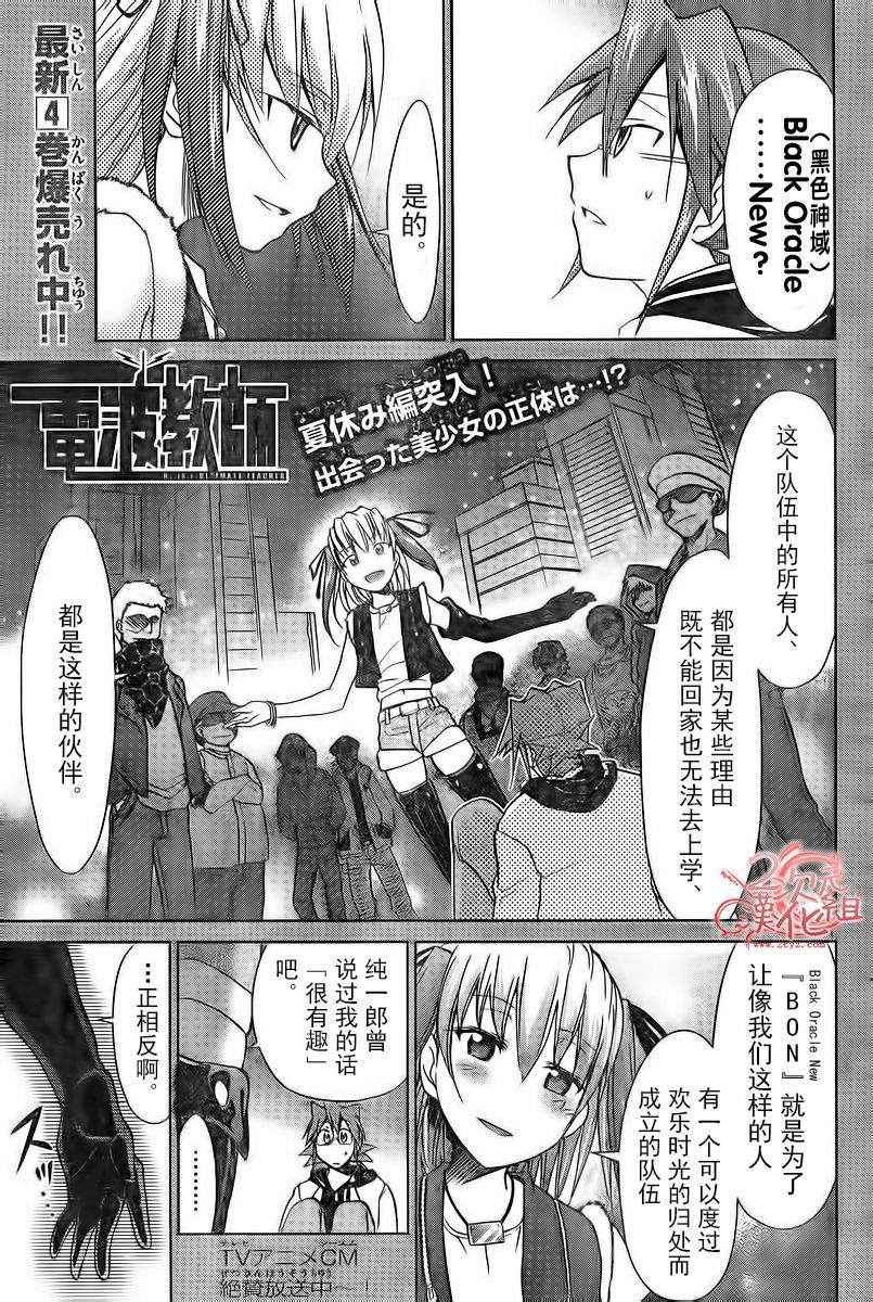 電波教師 - 第55話 另一個少女 - 1
