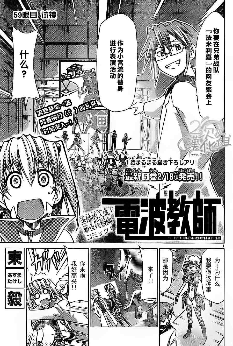 電波教師 - 第59話 試鏡 - 1