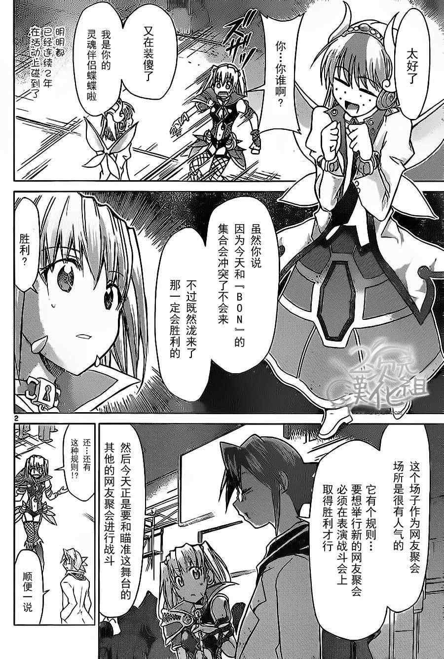 電波教師 - 第59話 試鏡 - 2