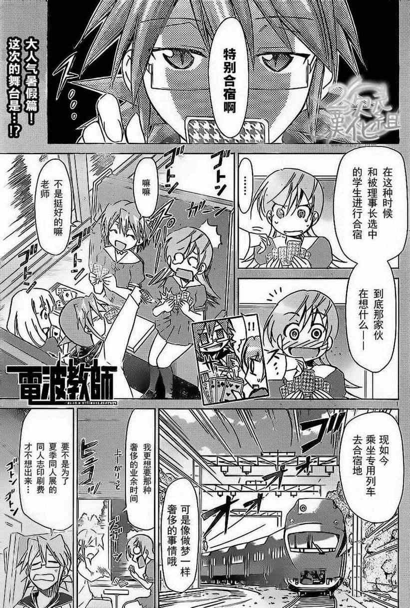 電波教師 - 第65話 理事長的特別合宿 - 1