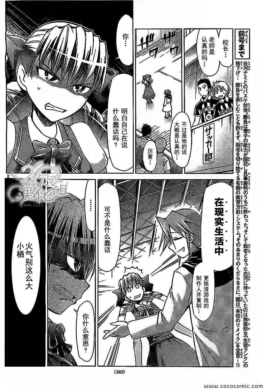 電波教師 - 第79話 謎一般的【KS】少女 - 2