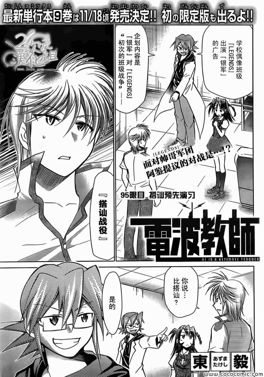 電波教師 - 第95話 搭訕預先演習 - 1