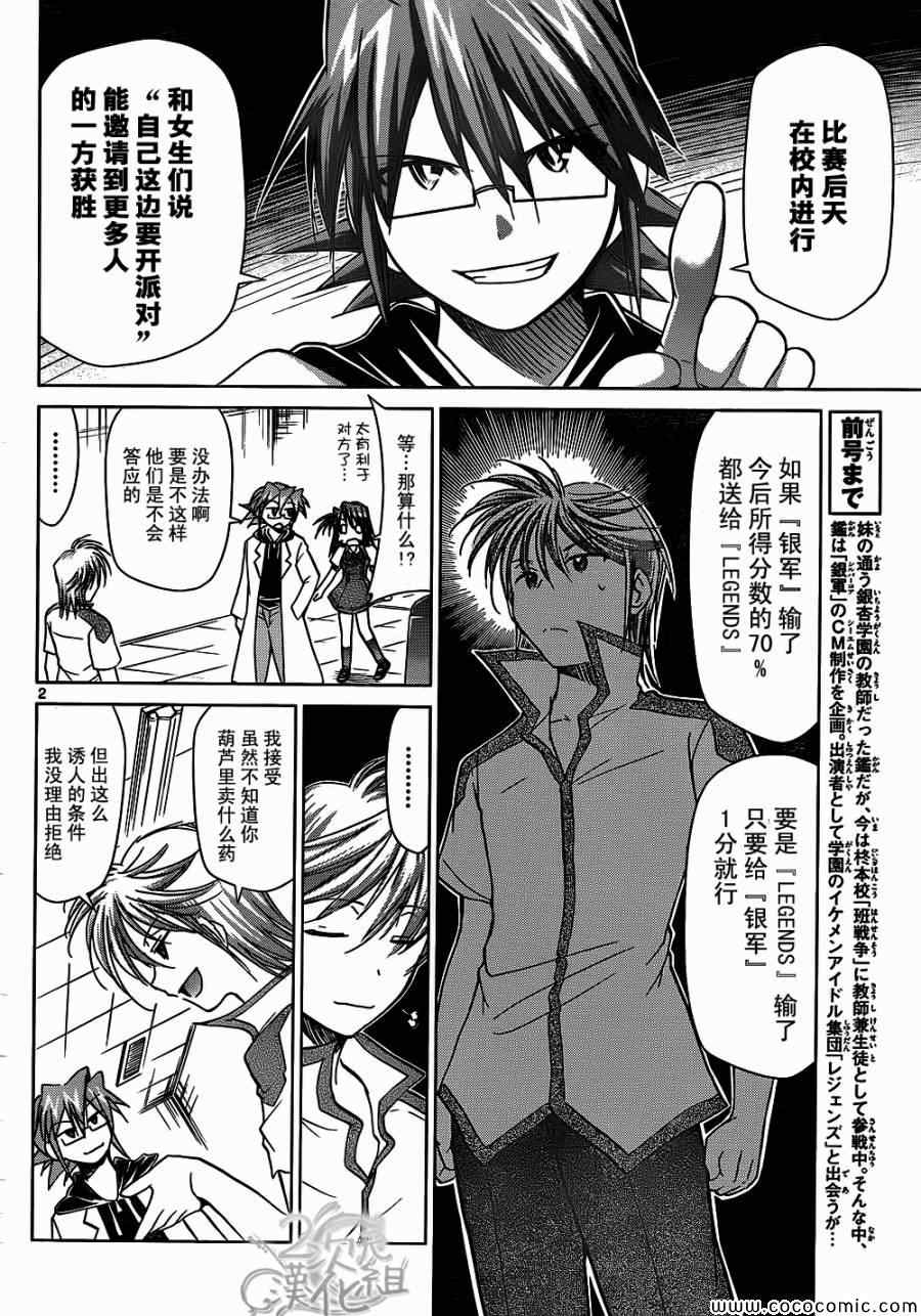 電波教師 - 第95話 搭訕預先演習 - 2