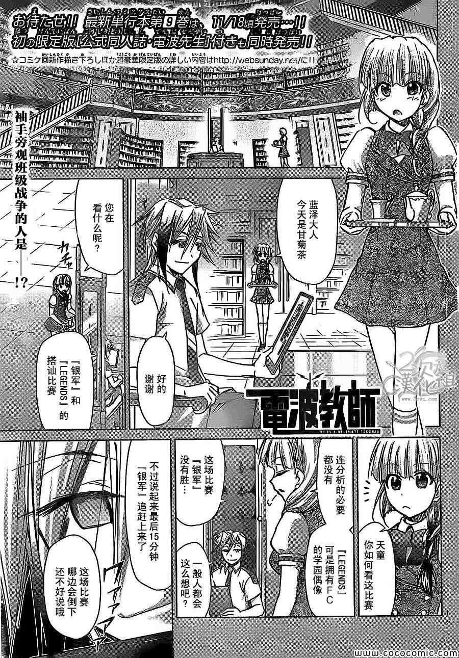 電波教師 - 第97話 最棒的和影者 - 1