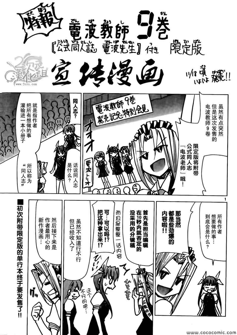 電波教師 - 第99話 最強的兄妹 - 1