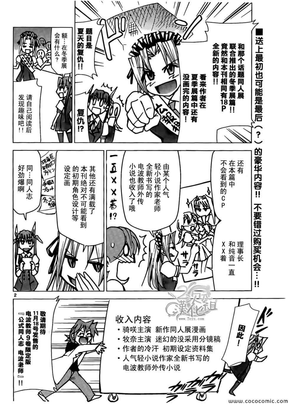 電波教師 - 第99話 最強的兄妹 - 2