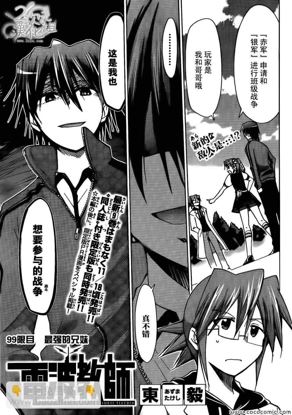 電波教師 - 第99話 最強的兄妹 - 3