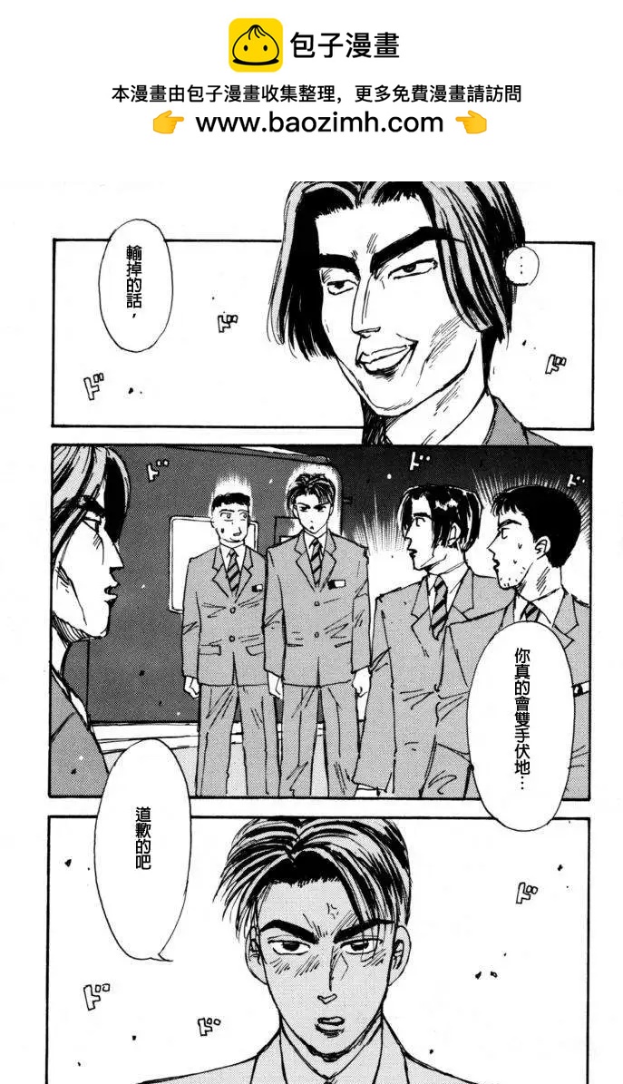 電車D - 第03回 - 2