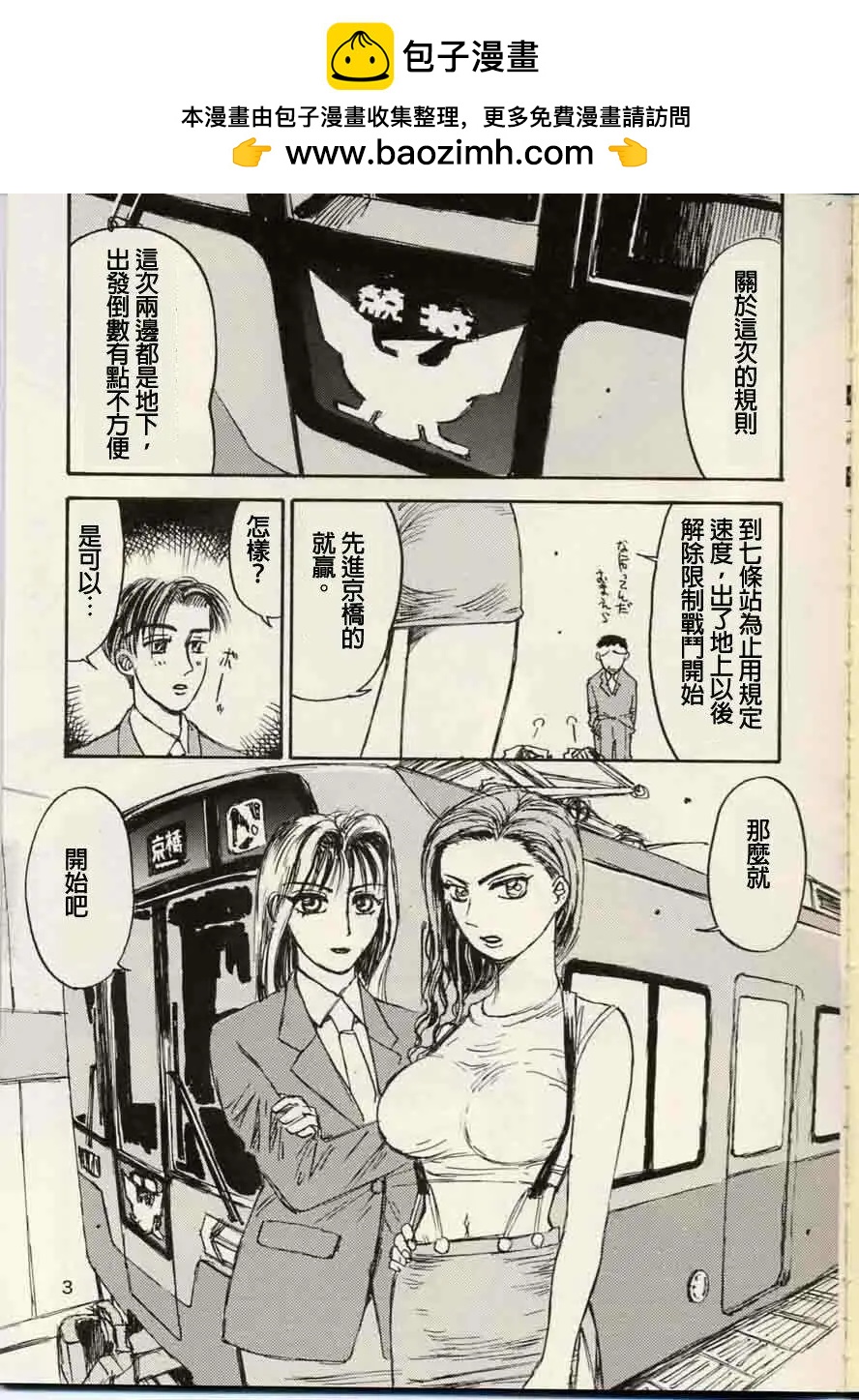 電車D - 第05回 - 2