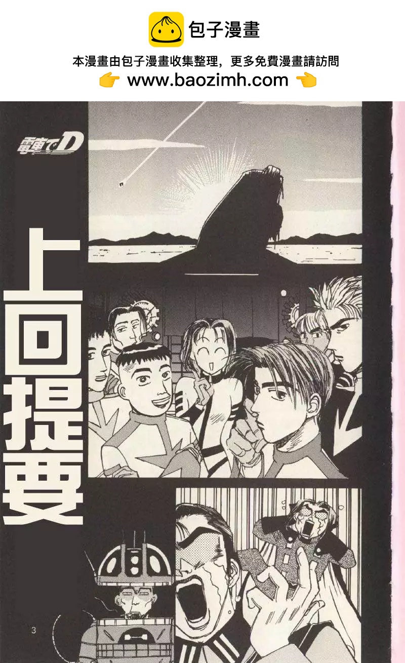 電車D - 第07回 - 2