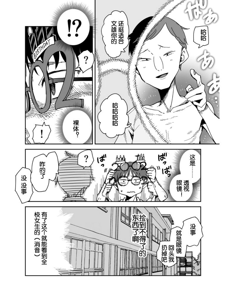 點到爲止 - 第17話 - 2