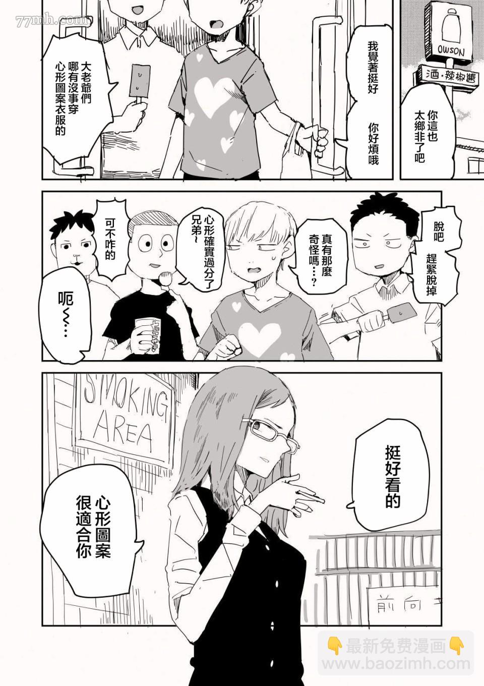 點到爲止 - 第3話 - 2