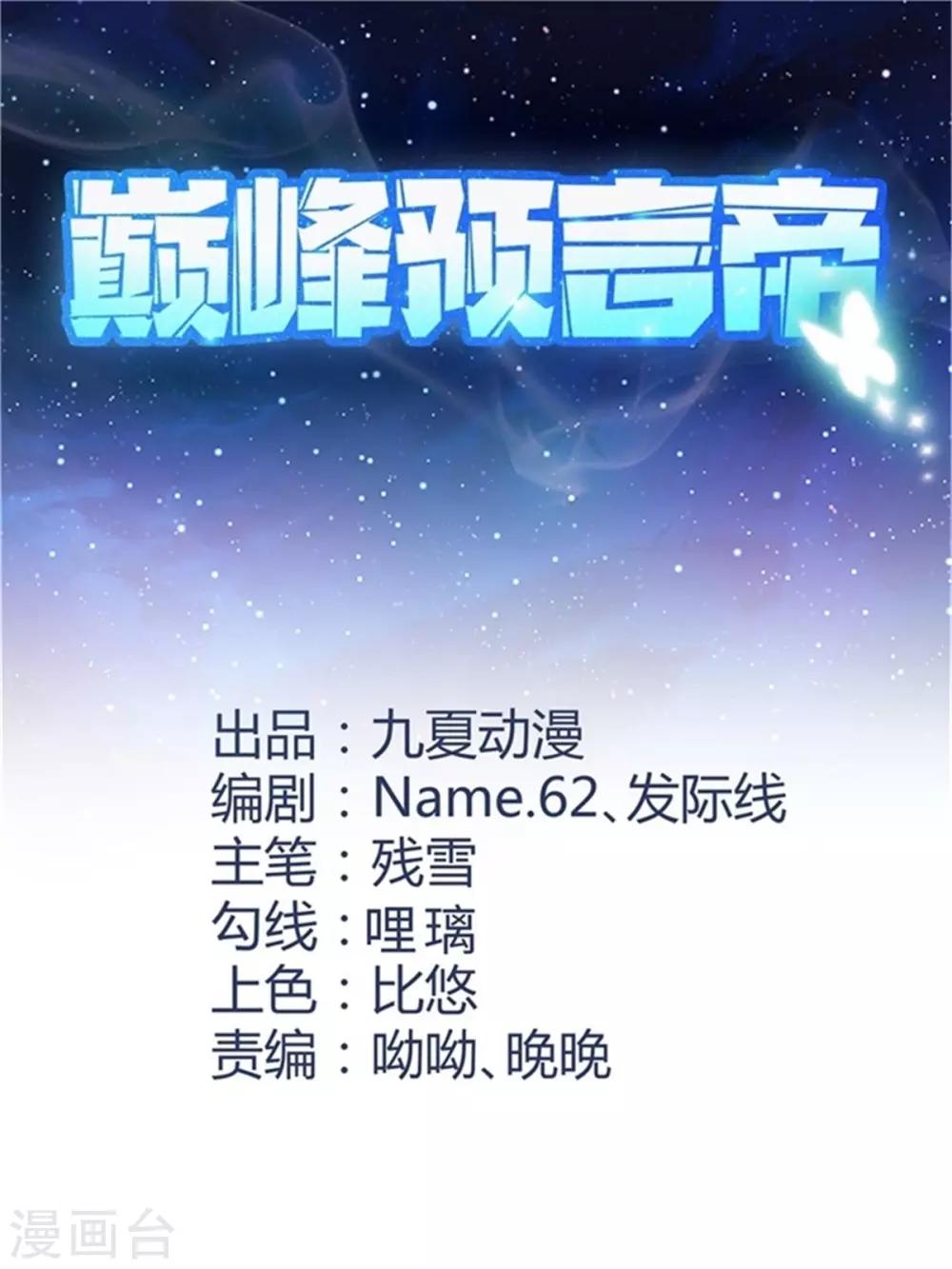 巔峰預言帝 - 第8話 精靈蛋 - 1