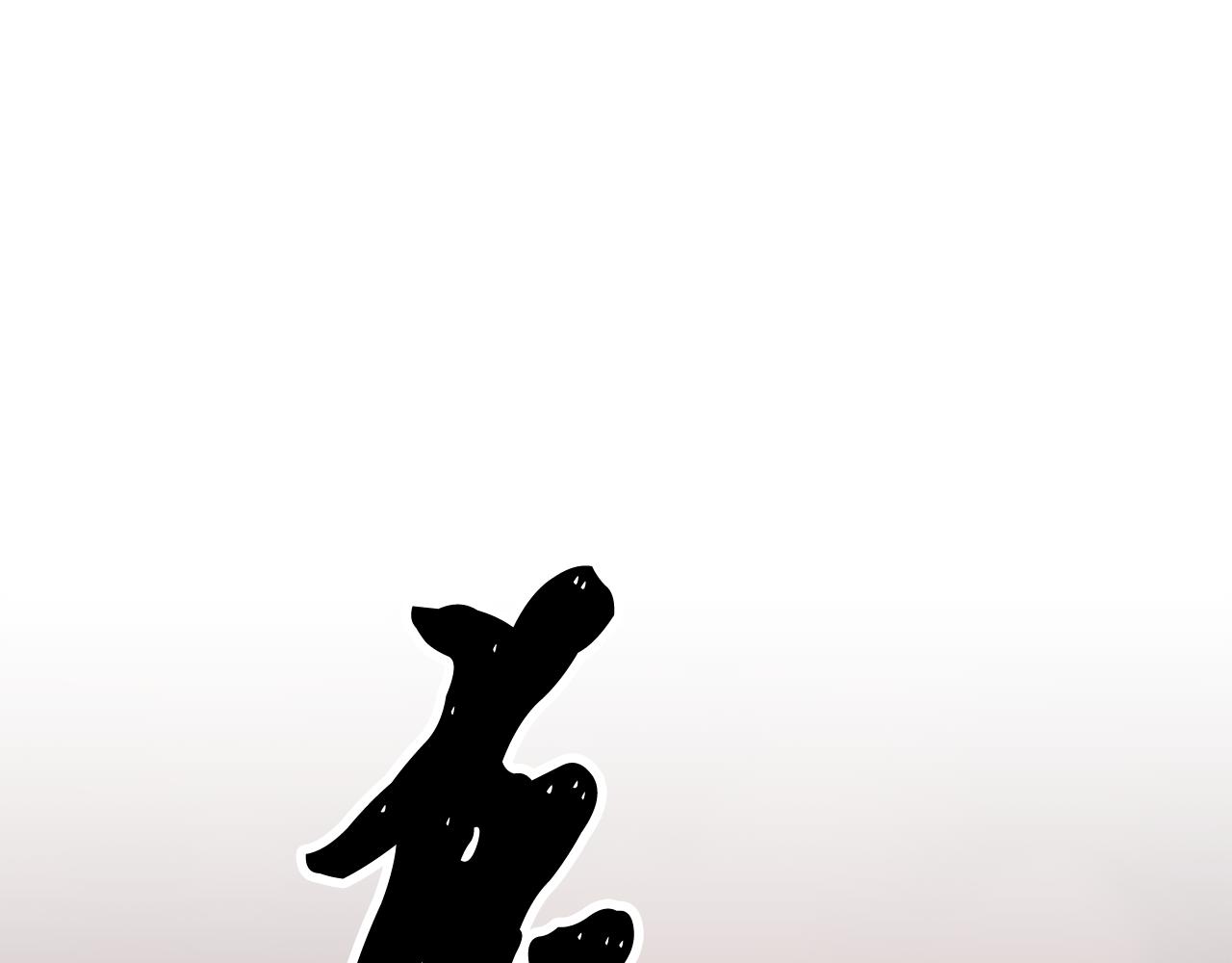 顛覆武林世界吧！天魔！ - 第130話 再度對決(1/6) - 1
