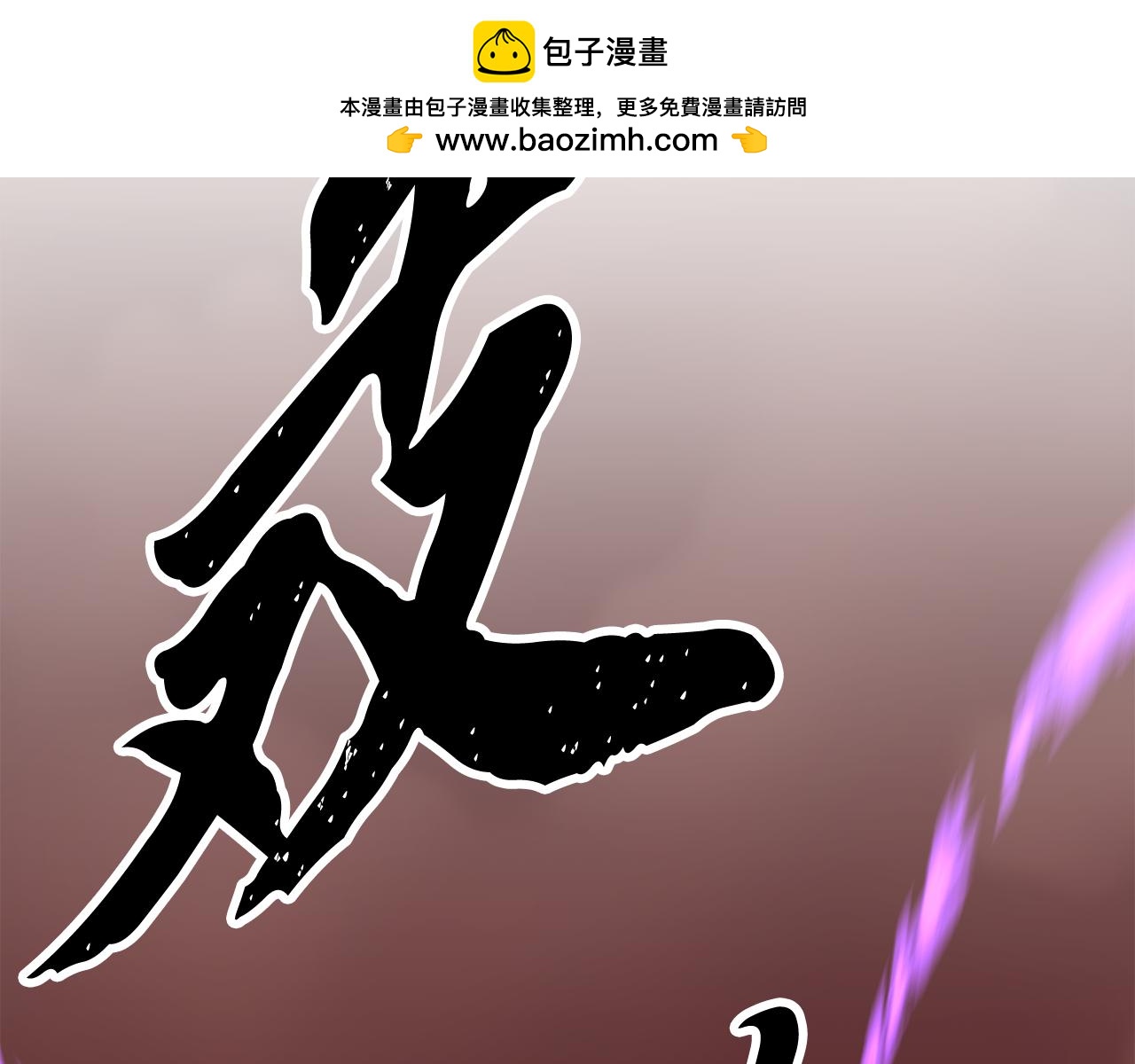 顛覆武林世界吧！天魔！ - 第130話 再度對決(1/6) - 2